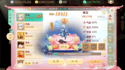 大话西游怎么负仙玉号[图2]