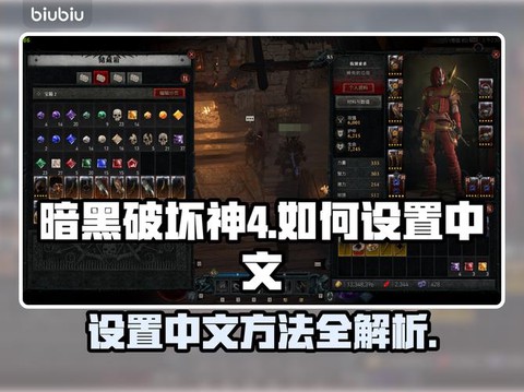 暗黑破坏神怎么转换语言[图1]