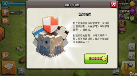 部落冲突怎么加入o盟[图1]