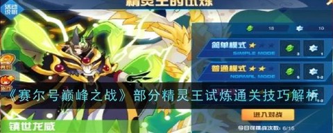 赛尔号精灵王怎么打[图2]