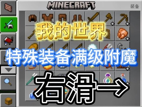 我的世界升级有什么用