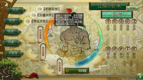 侠客风云传如何降级[图1]