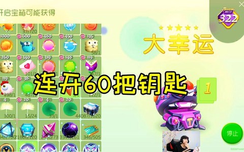 球球大作战怎么解锁宝箱