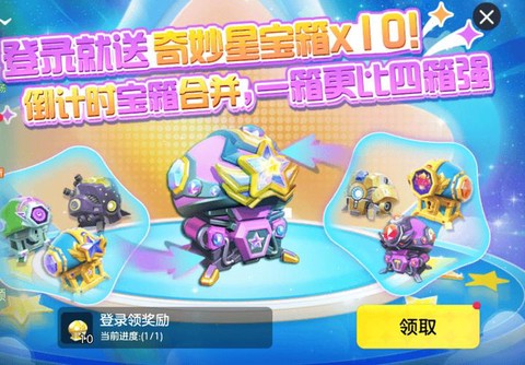 球球大作战怎么解锁宝箱[图1]