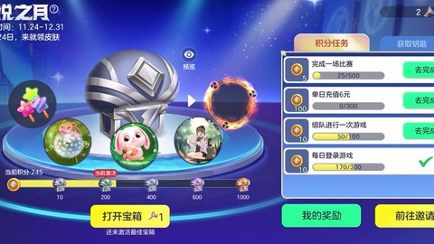 球球大作战怎么解锁宝箱[图2]