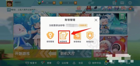 迷你世界怎么找回以前的号[图1]