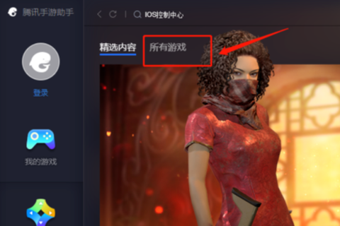 怎么在电脑上玩ios天天酷跑