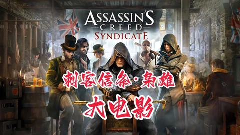 刺客信条电影讲的什么[图1]