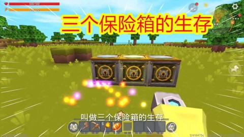 迷你世界保险箱怎么得