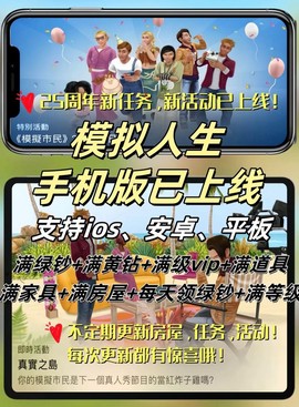 模拟人生4怎么玩手机