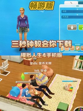 模拟人生4怎么玩手机[图2]