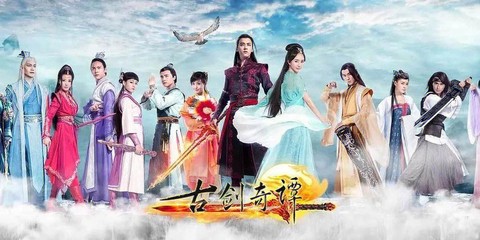 古剑奇谭什么时候播的[图2]