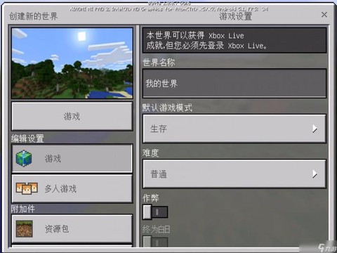 我的世界怎么使用种子