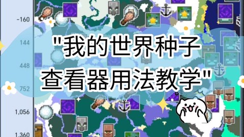 我的世界怎么使用种子[图1]