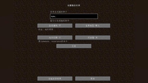 我的世界怎么使用种子[图2]