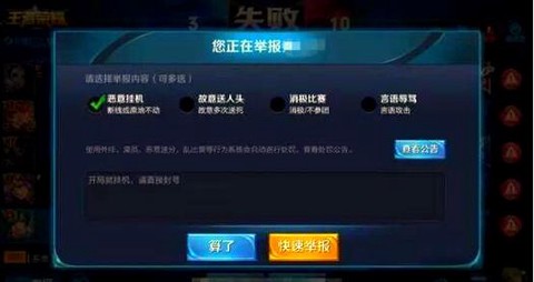 王者荣耀怎么举报挂机[图2]