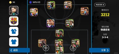 实况足球怎么建立公会[图1]