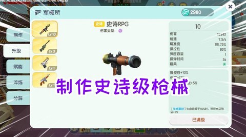 迷你世界机枪怎么获得[图2]