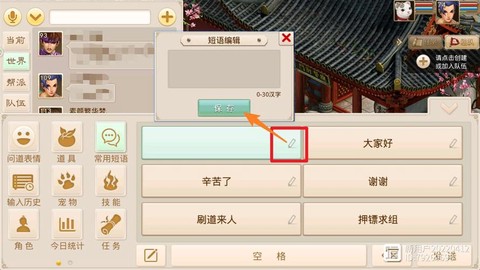 问道手游怎么离开组队