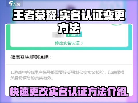 怎么实名认证王者荣耀