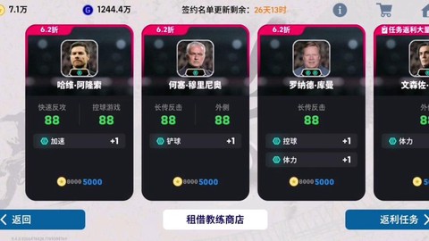 实况足球教练怎么拿