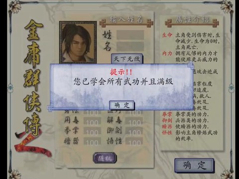 金庸群侠传2怎么得