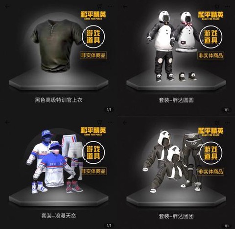 绝地求生怎么赠送衣服[图2]