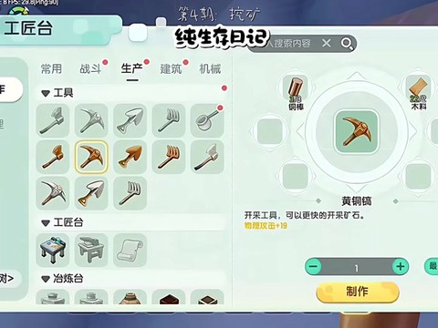 迷你世界铁搞怎么做[图1]