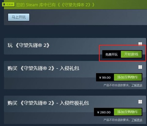 守望先锋免费怎么注册