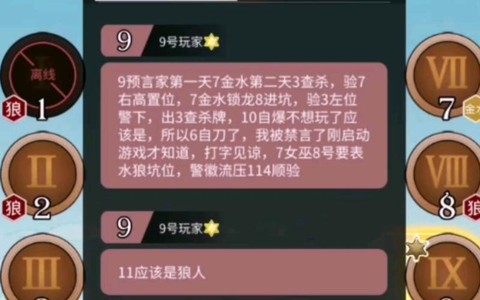 狼人杀晚上怎么打字[图2]