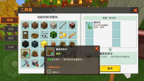 迷你世界如何种花新版[图2]