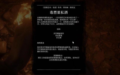 荒野大镖客如何开启私酒[图1]