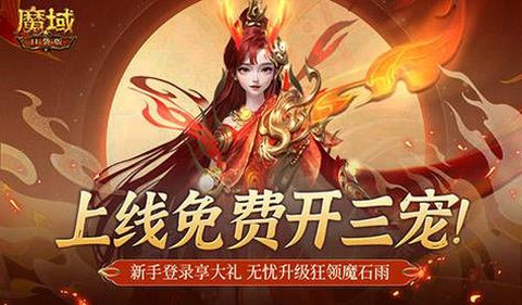 魔域成神任务怎么做[图1]