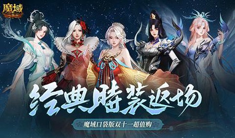 魔域口袋版魔魂怎么砸
