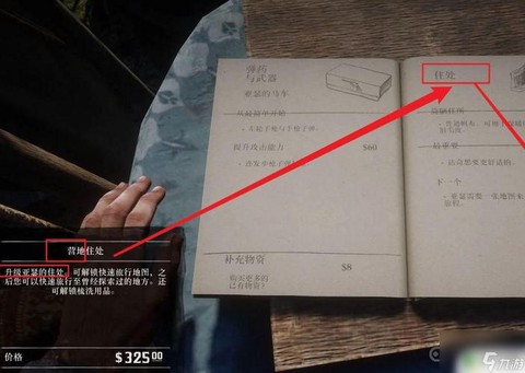 荒野大镖客如何升级生命[图2]