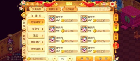 梦幻西游怎么买金鱼[图1]