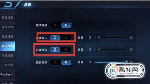 王者荣耀怎么替换音效