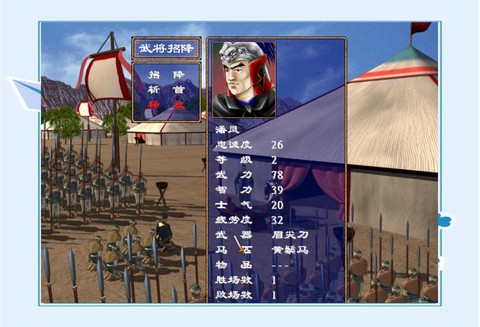 三国群英传2怎么招降[图2]