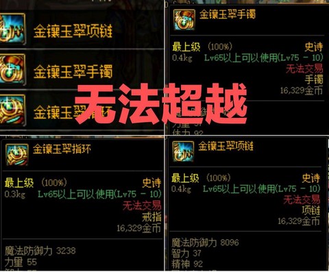 dnf时光套配什么首饰