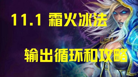 炉石传说冰法怎么样